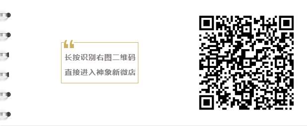 最全攻略|象君带您玩转神象新微店