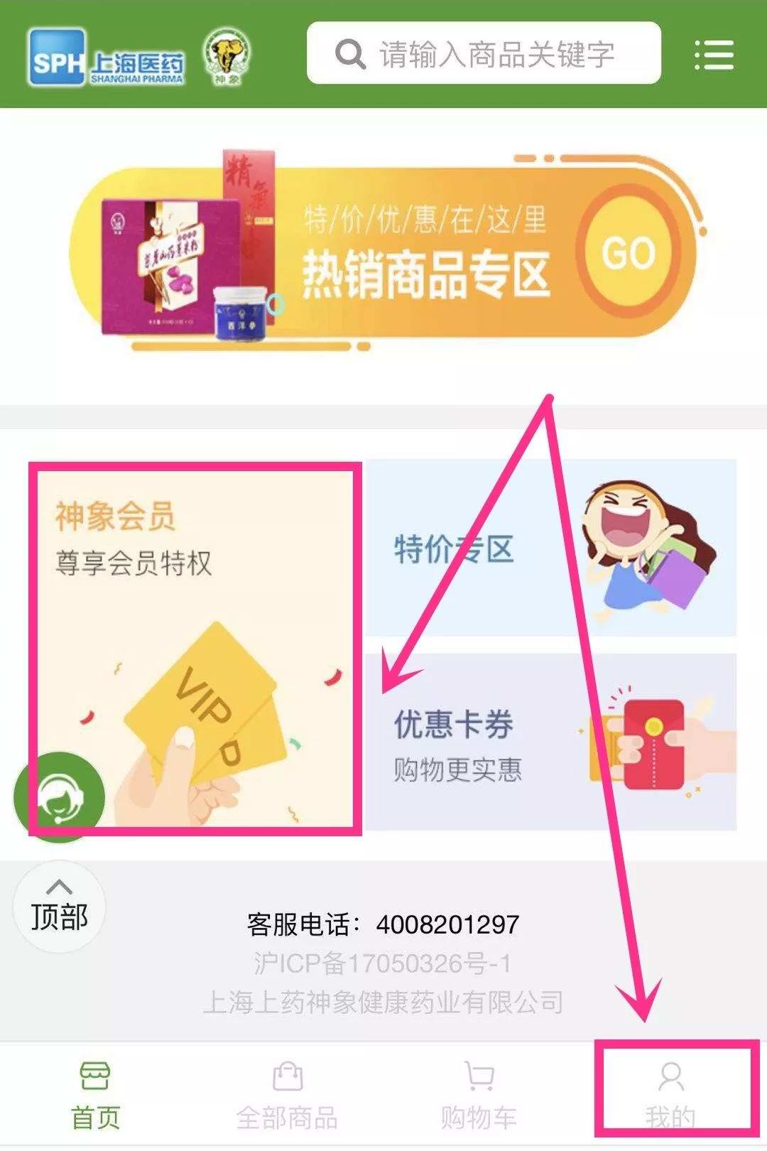 最全攻略|象君带您玩转神象新微店