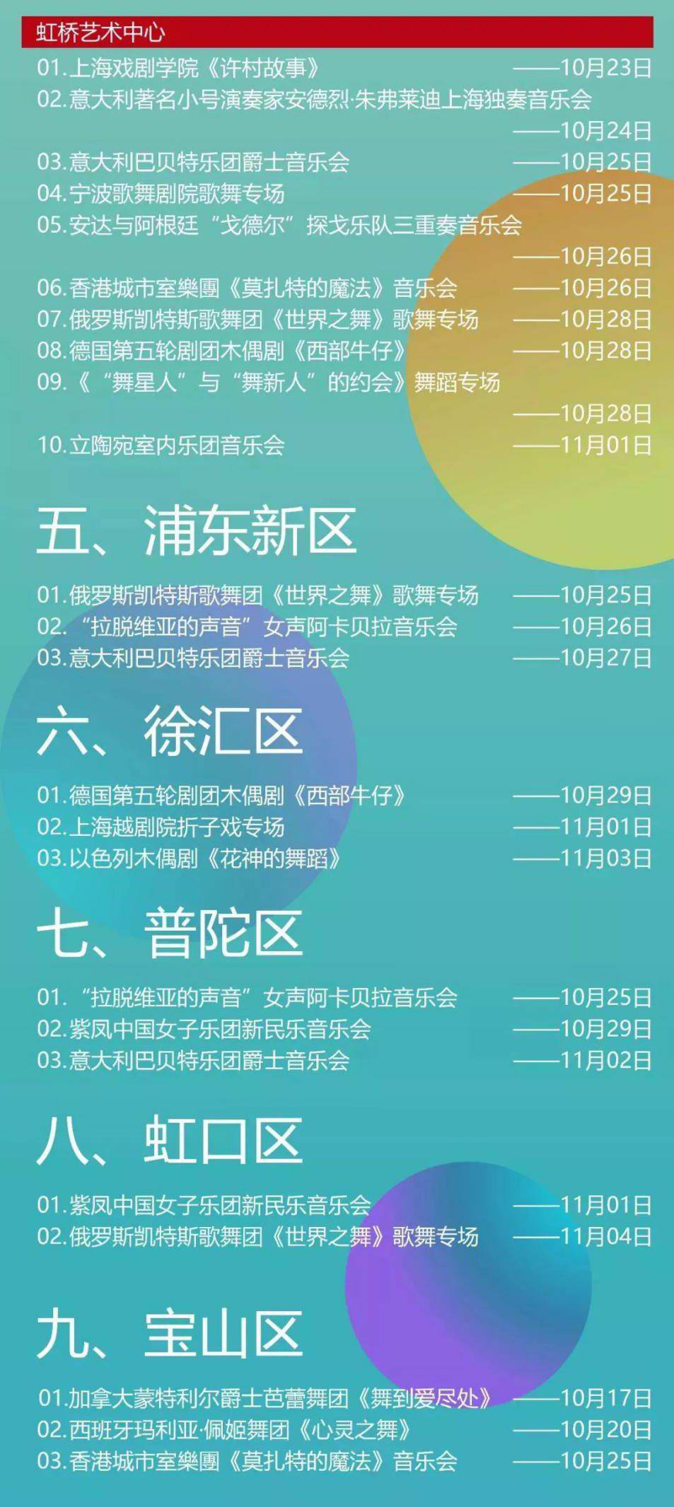 上药神象为您带来上海艺术节《艺术天空》系列演出预告