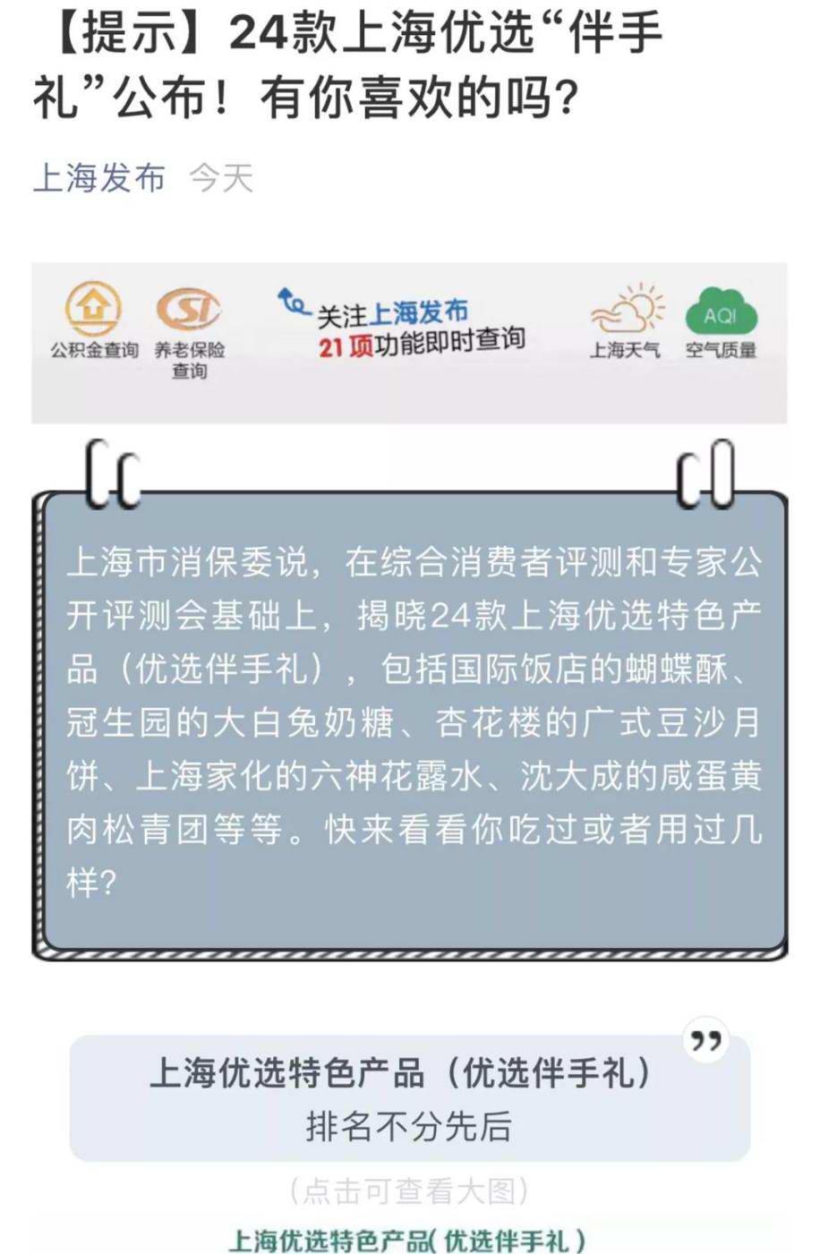 上药神象珍珠粉入选上海特色伴手礼