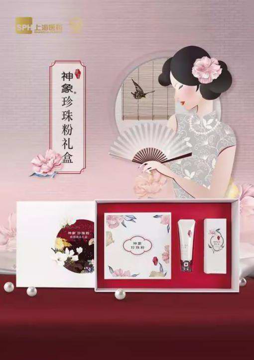 上药神象【臻颜焕采定制礼盒】